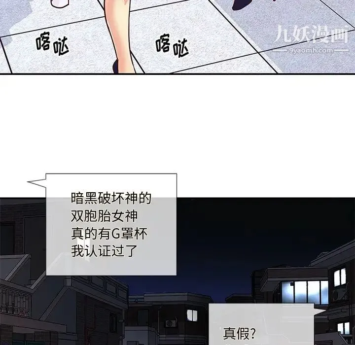 与两姐妹的同居生活 - 第43话 - page 72