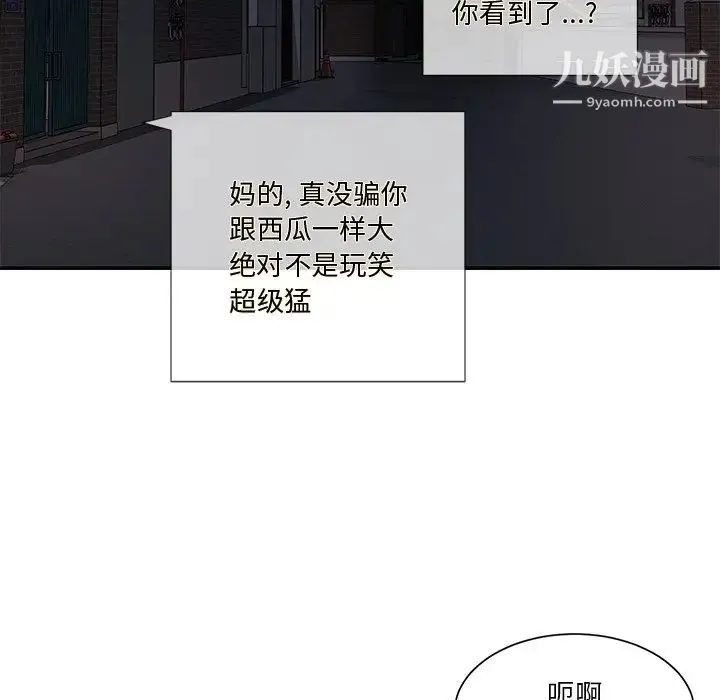 与两姐妹的同居生活 - 第43话 - page 73