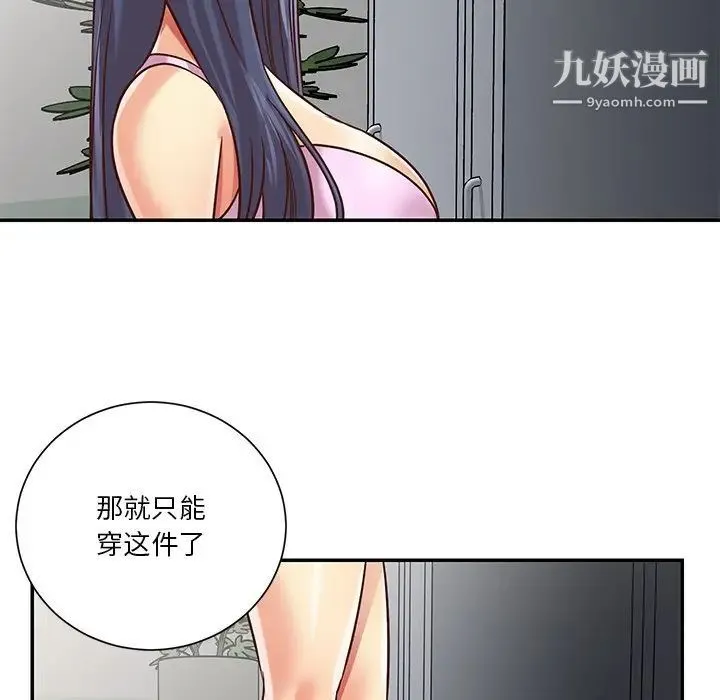 与两姐妹的同居生活 - 第43话 - page 79