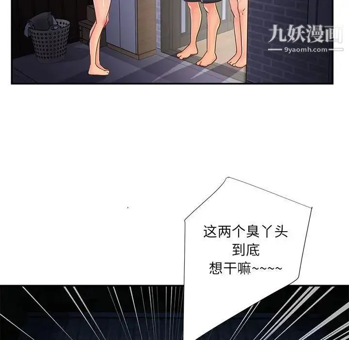 与两姐妹的同居生活 - 第21话 - page 5