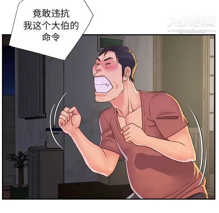 与两姐妹的同居生活 - 第21话 - page 7