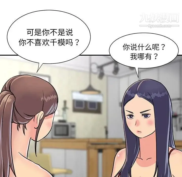与两姐妹的同居生活 - 第21话 - page 11