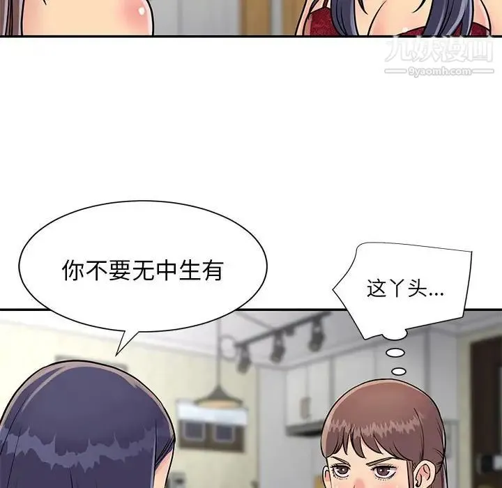 与两姐妹的同居生活 - 第21话 - page 12