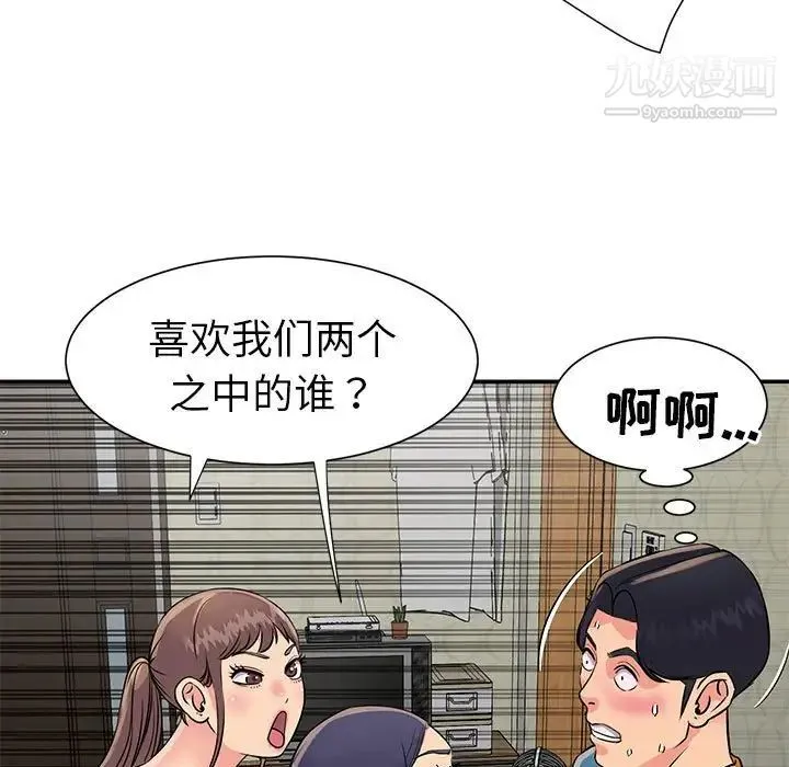 与两姐妹的同居生活 - 第21话 - page 15