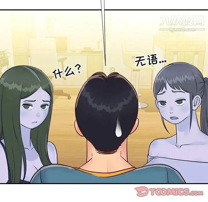与两姐妹的同居生活 - 第21话 - page 18