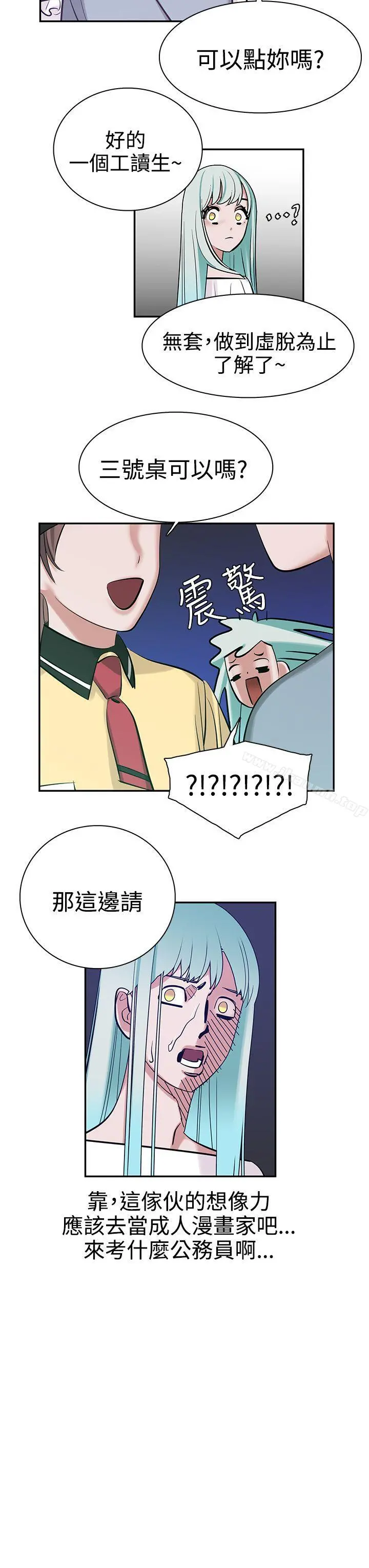 辣魅当家 - 第7话 - page 10