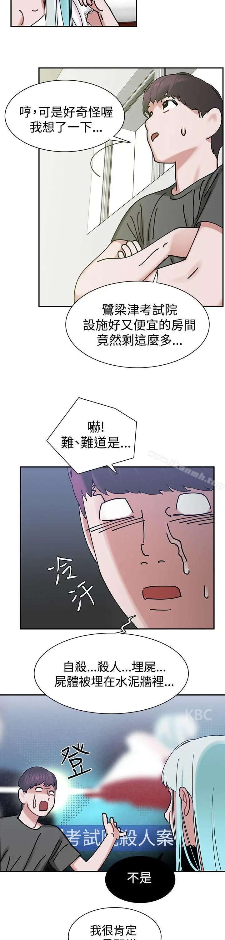 辣魅当家 - 第5话 - page 5
