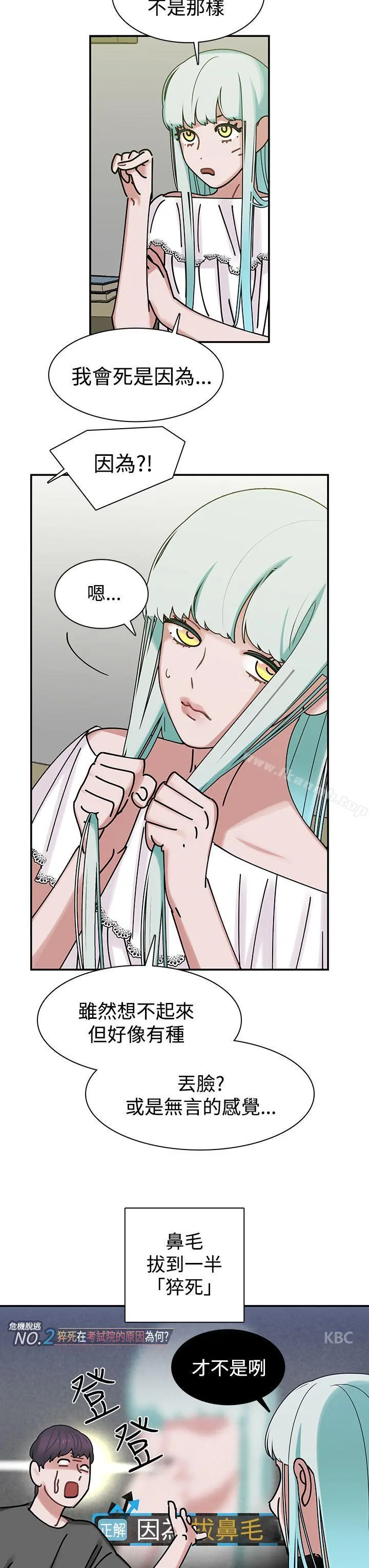 辣魅当家 - 第5话 - page 6