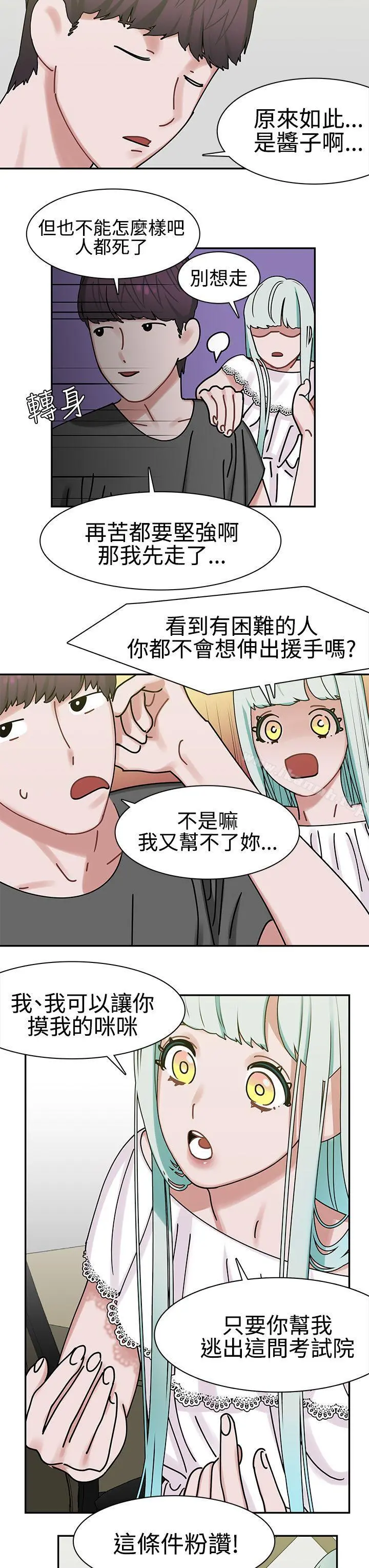 辣魅当家 - 第5话 - page 21