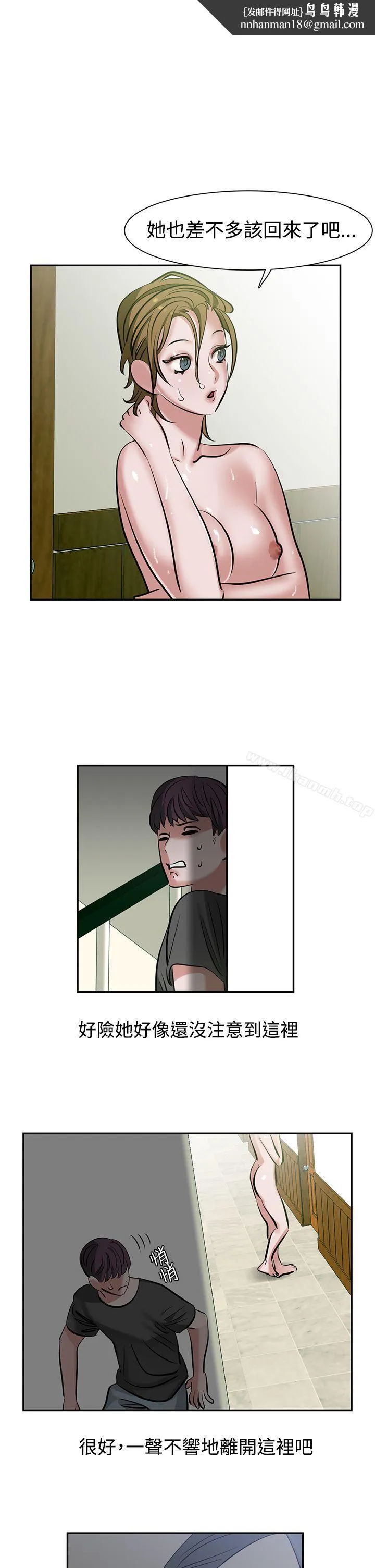 辣魅当家 - 第9话 - page 1