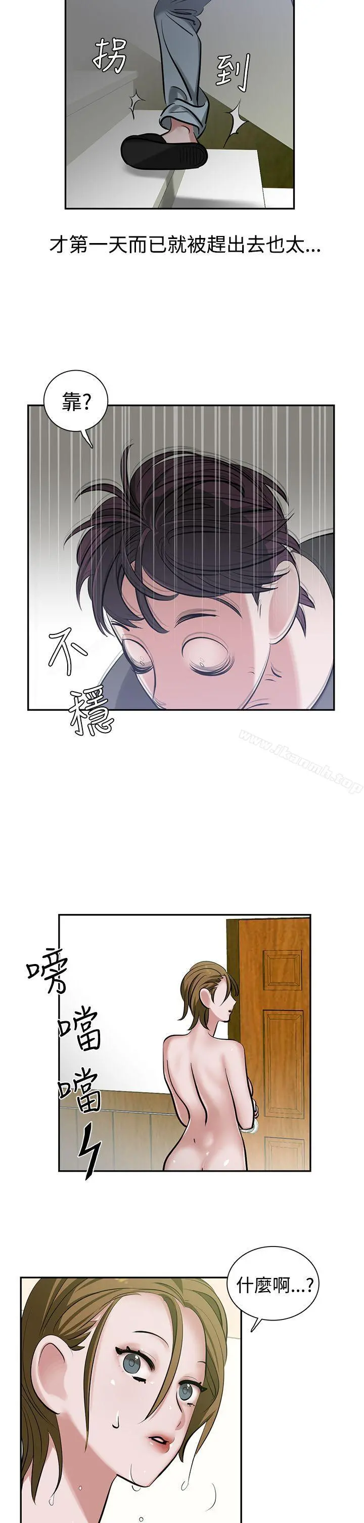辣魅当家 - 第9话 - page 2