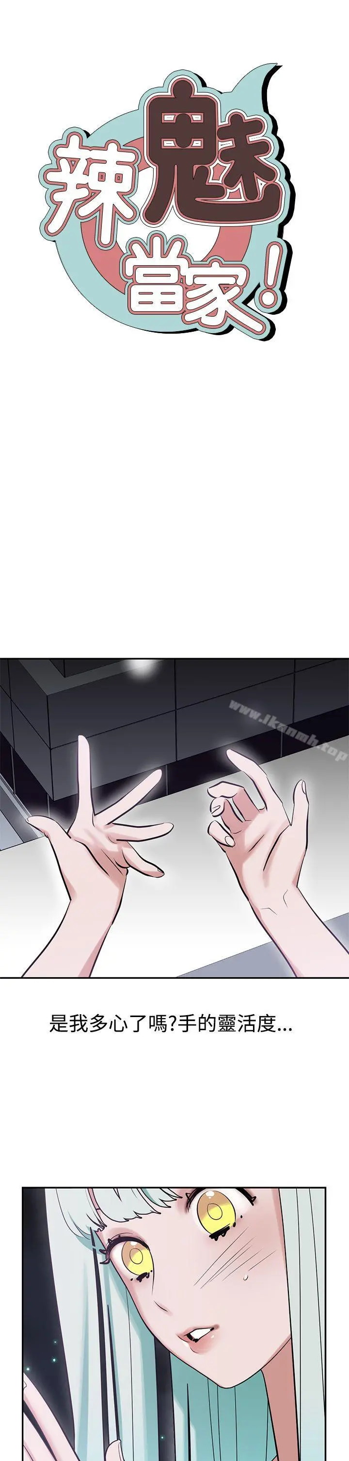 辣魅当家 - 第9话 - page 4