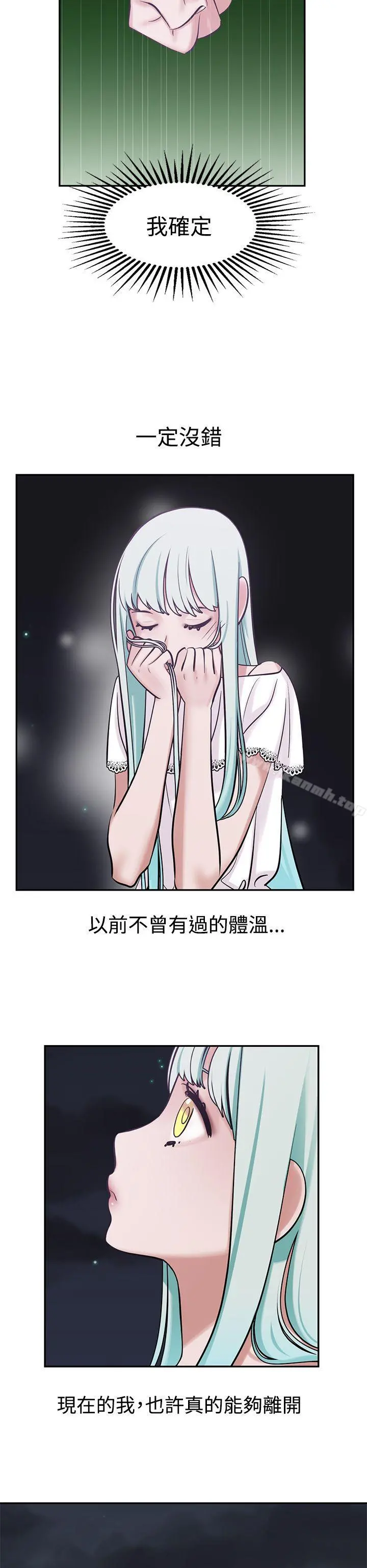 辣魅当家 - 第9话 - page 6