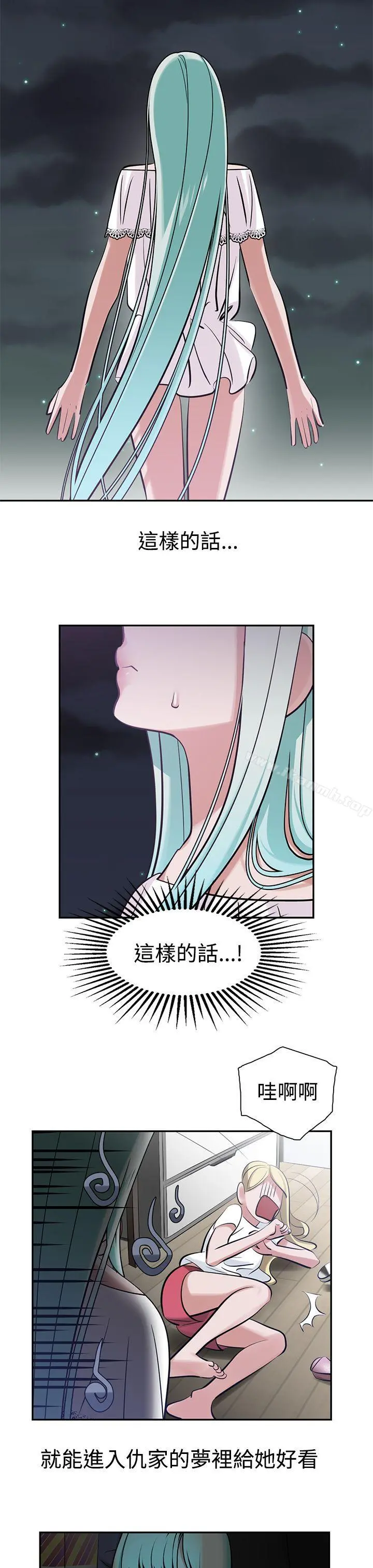 辣魅当家 - 第9话 - page 7