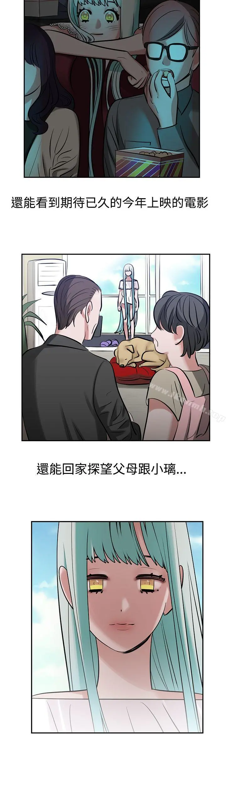 辣魅当家 - 第9话 - page 8