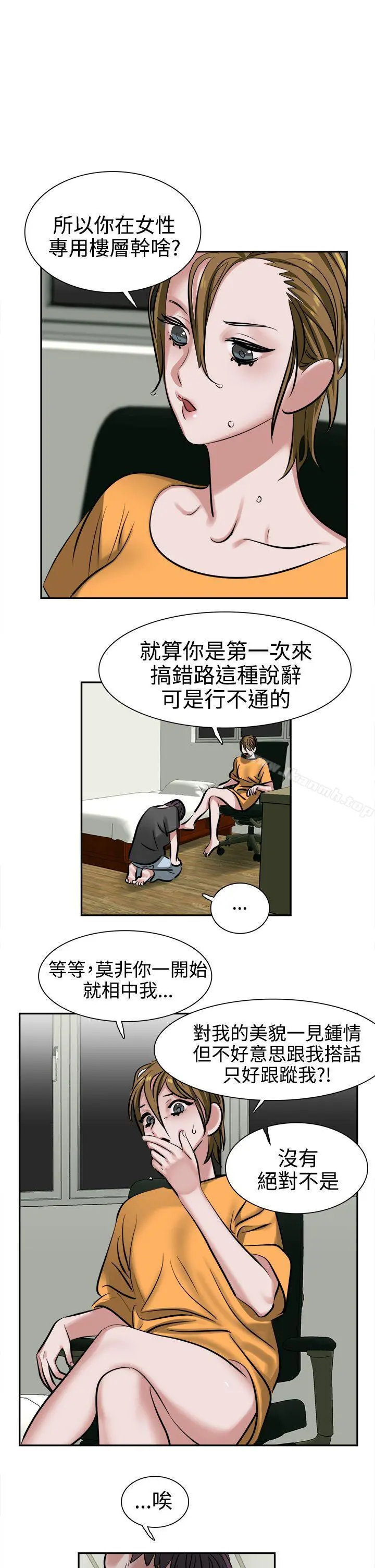 辣魅当家 - 第9话 - page 18