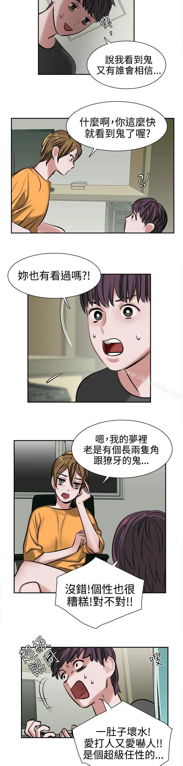 辣魅当家 - 第9话 - page 19