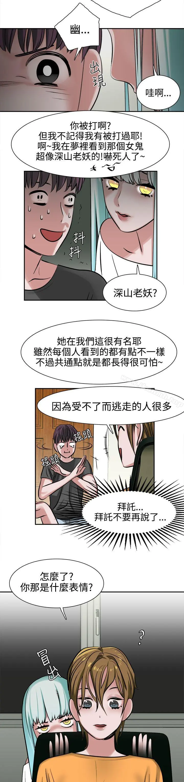 辣魅当家 - 第9话 - page 20