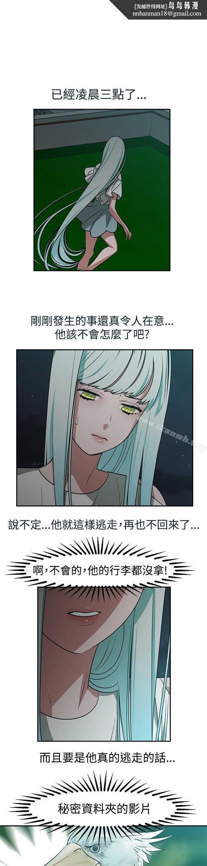 辣魅当家 - 第21话 - page 1
