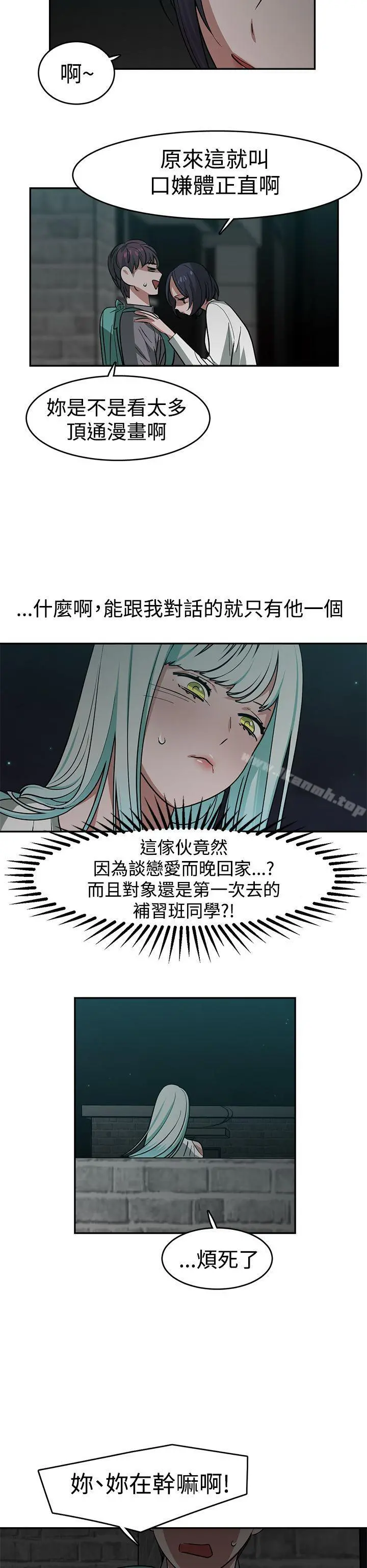 辣魅当家 - 第21话 - page 6