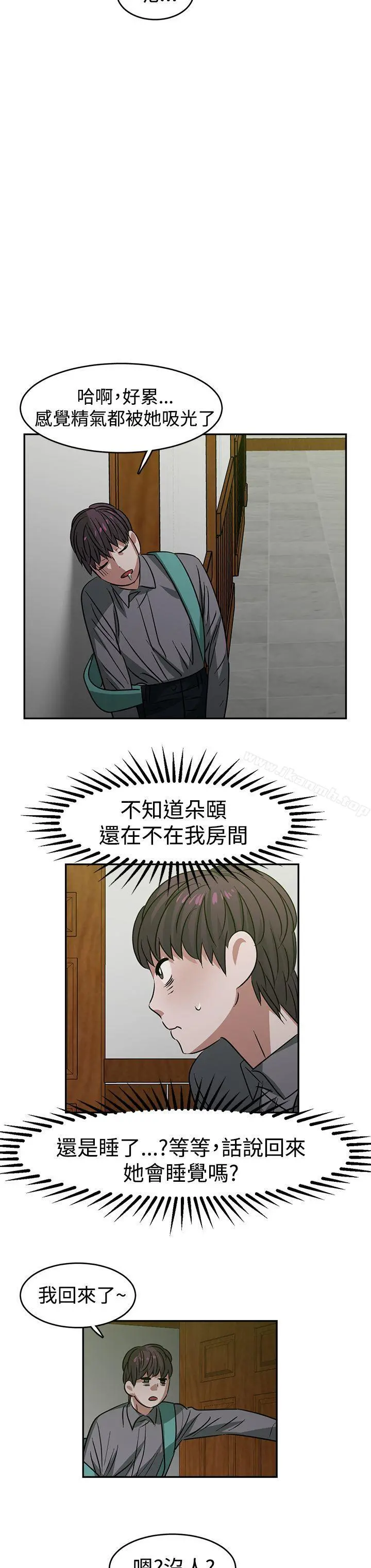 辣魅当家 - 第21话 - page 8