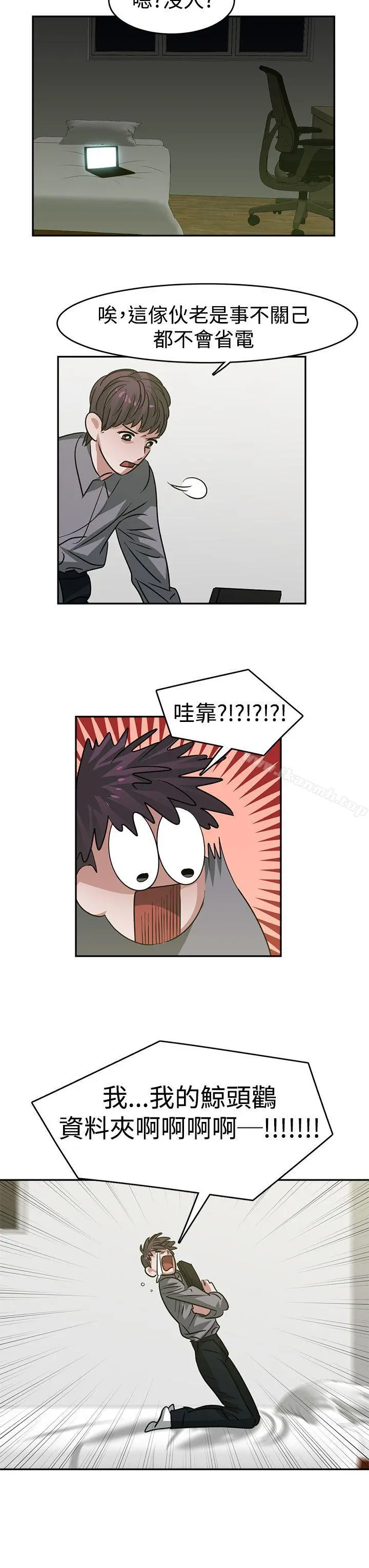 辣魅当家 - 第21话 - page 9
