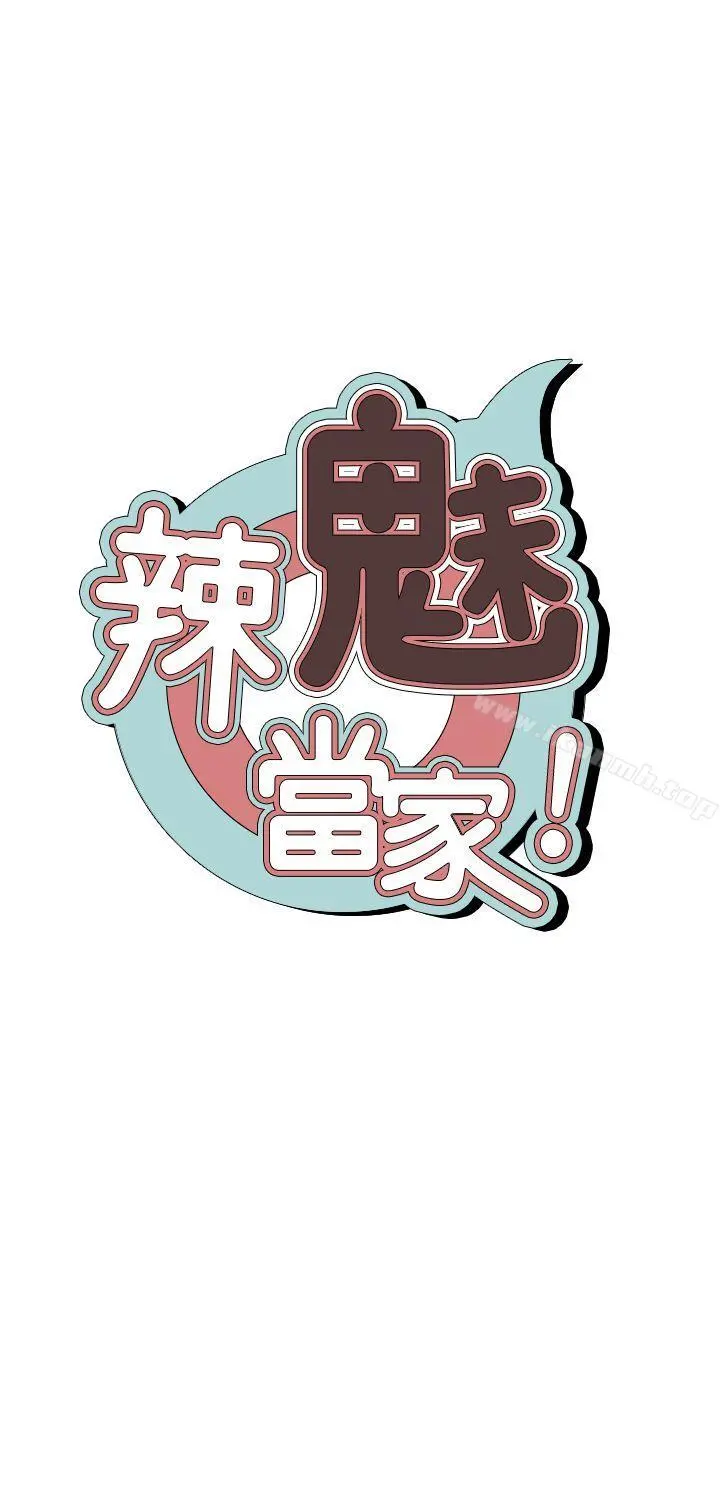 辣魅当家 - 第21话 - page 10