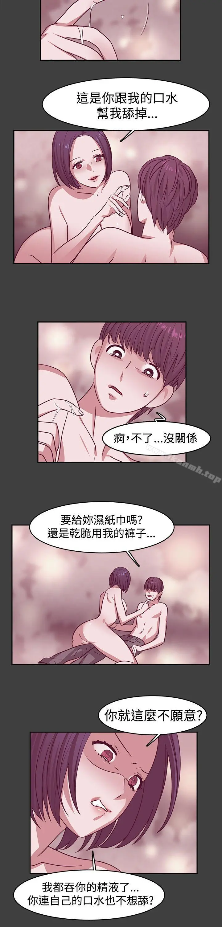 辣魅当家 - 第21话 - page 12