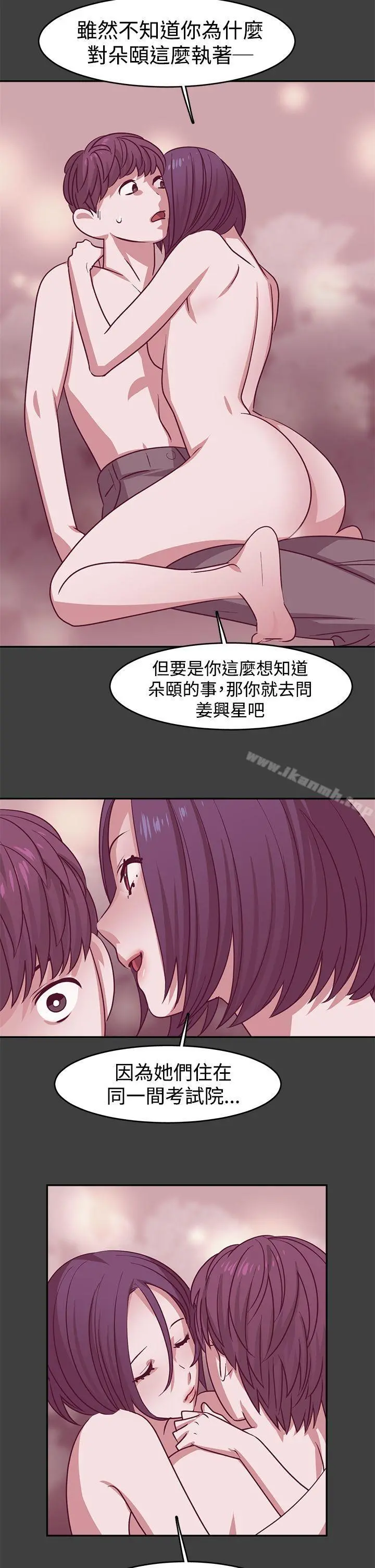 辣魅当家 - 第21话 - page 14