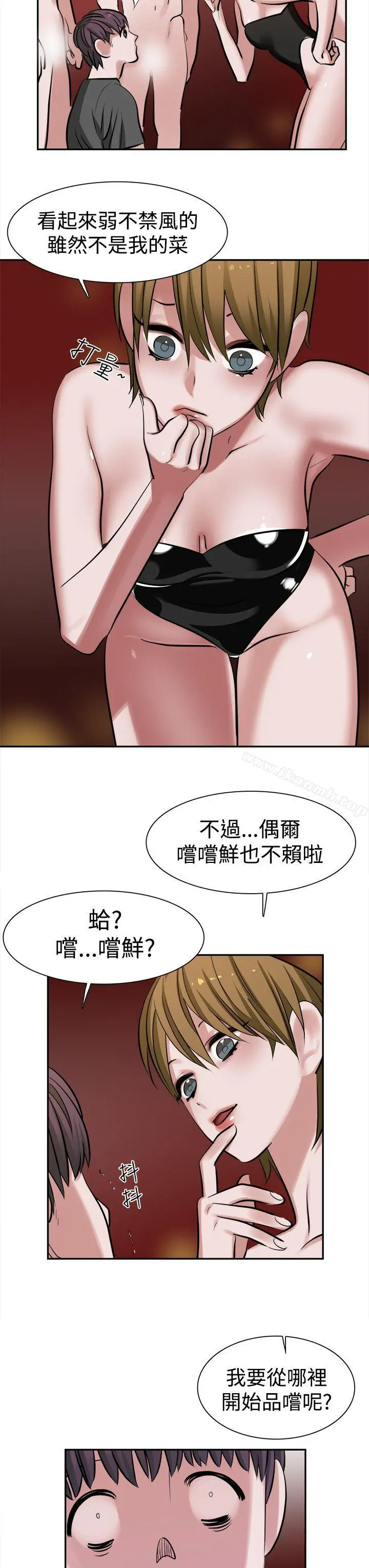 辣魅当家 - 第10话 - page 3