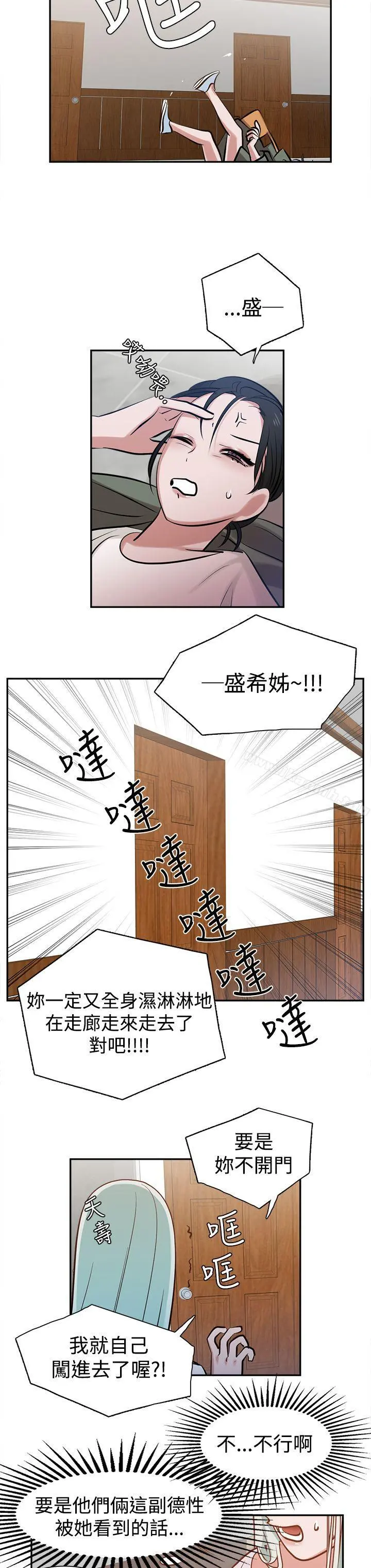 辣魅当家 - 第10话 - page 18