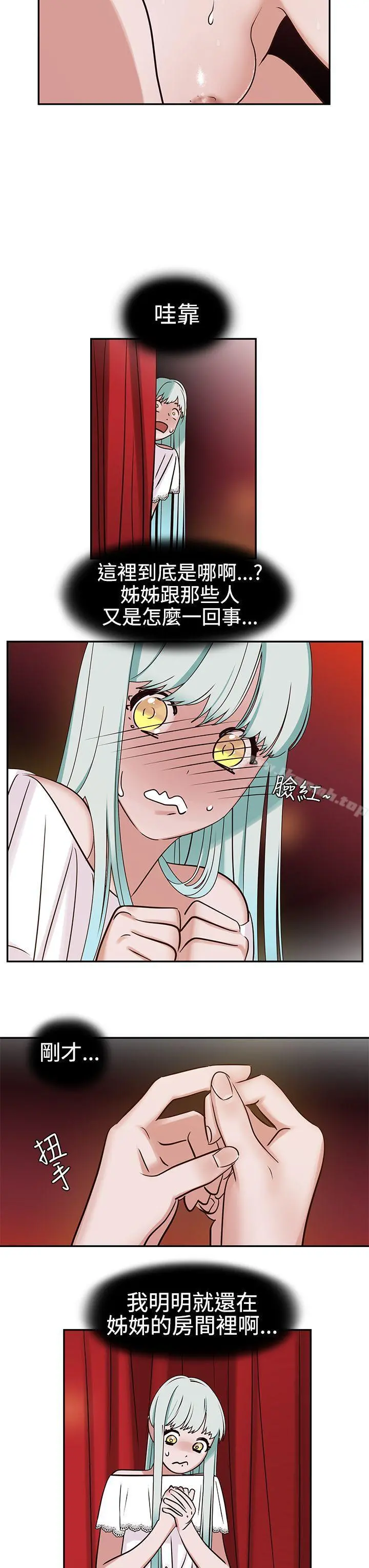 辣魅当家 - 第6话 - page 12