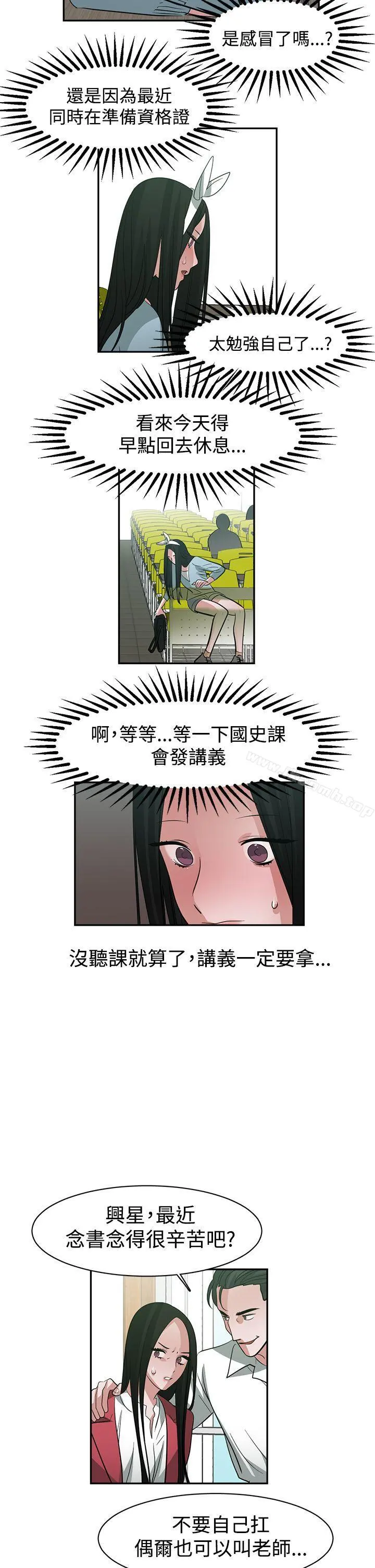 辣魅当家 - 第42话 - page 4