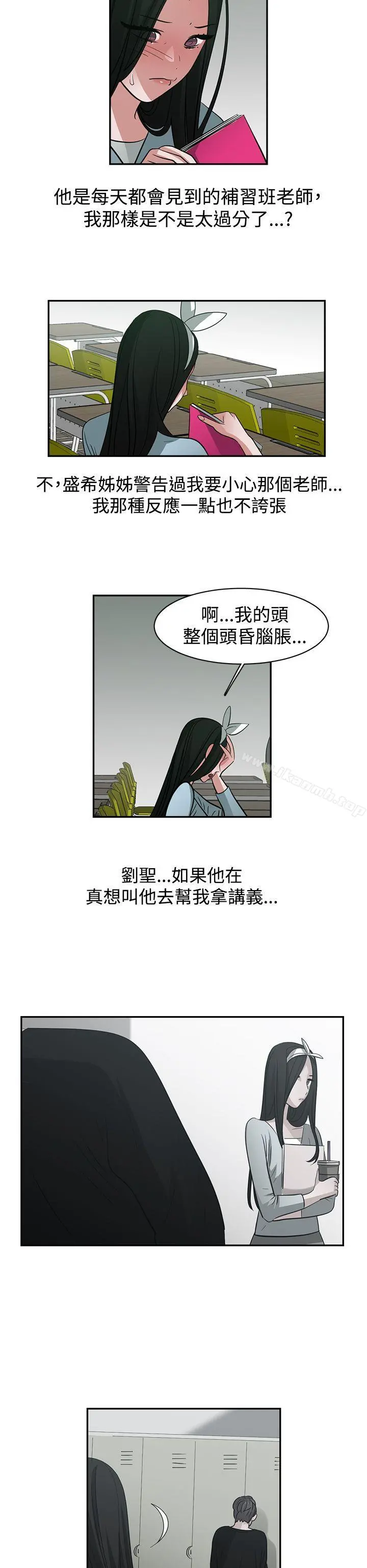 辣魅当家 - 第42话 - page 6