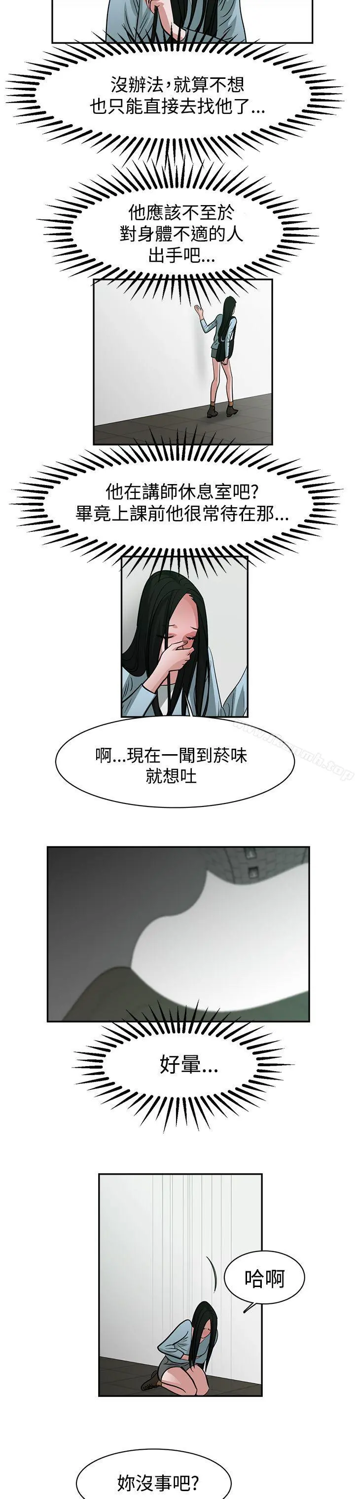 辣魅当家 - 第42话 - page 8