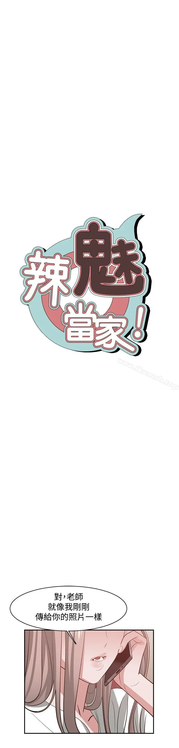 辣魅当家 - 第42话 - page 11