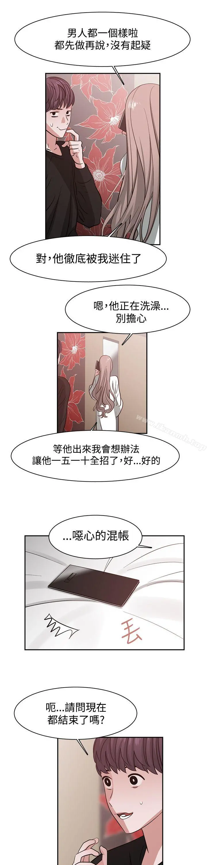 辣魅当家 - 第42话 - page 12