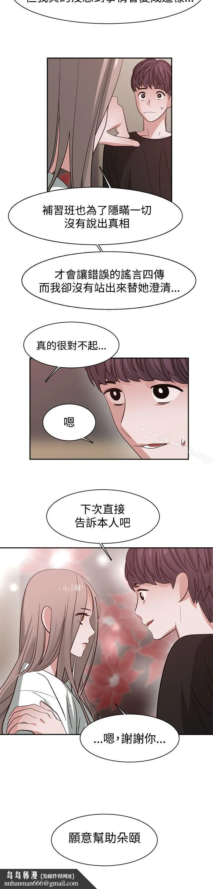 辣魅当家 - 第42话 - page 14