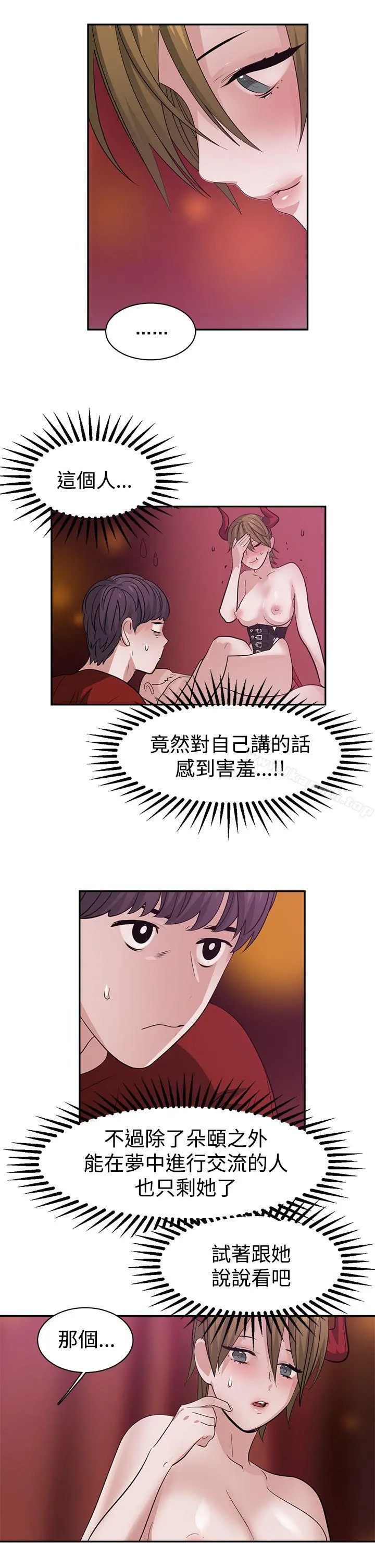 辣魅当家 - 第38话 - page 4