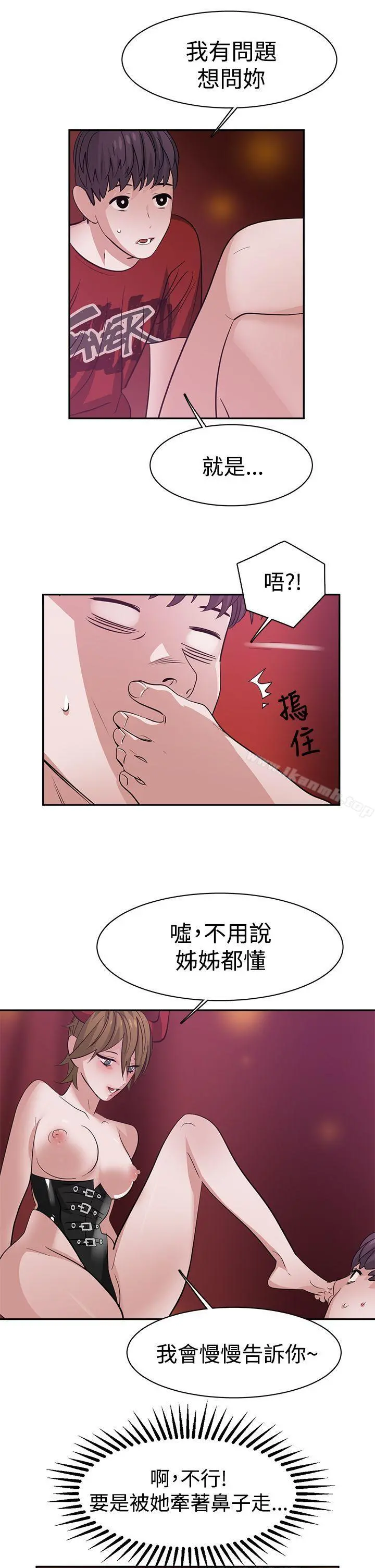 辣魅当家 - 第38话 - page 5