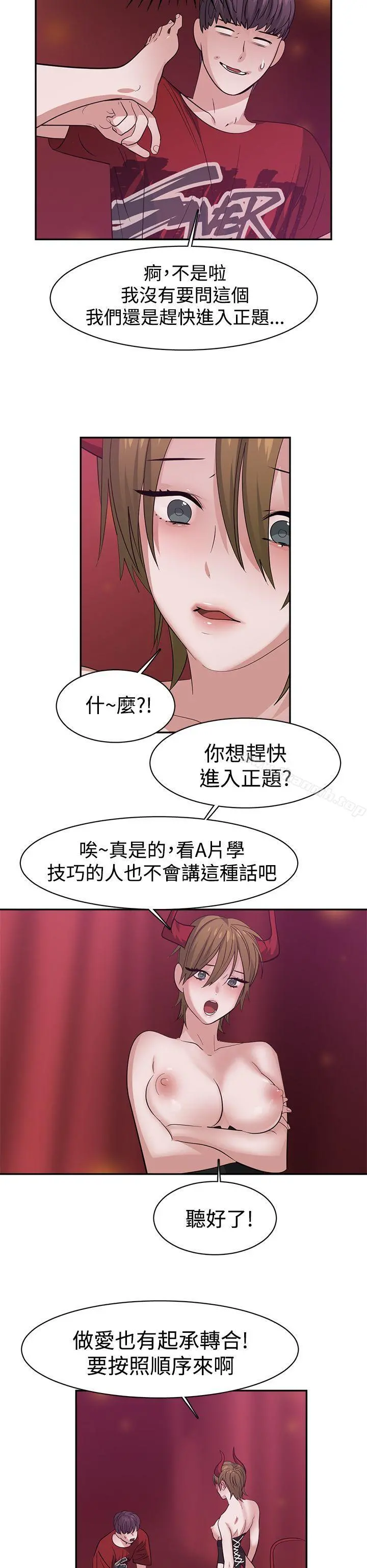 辣魅当家 - 第38话 - page 6