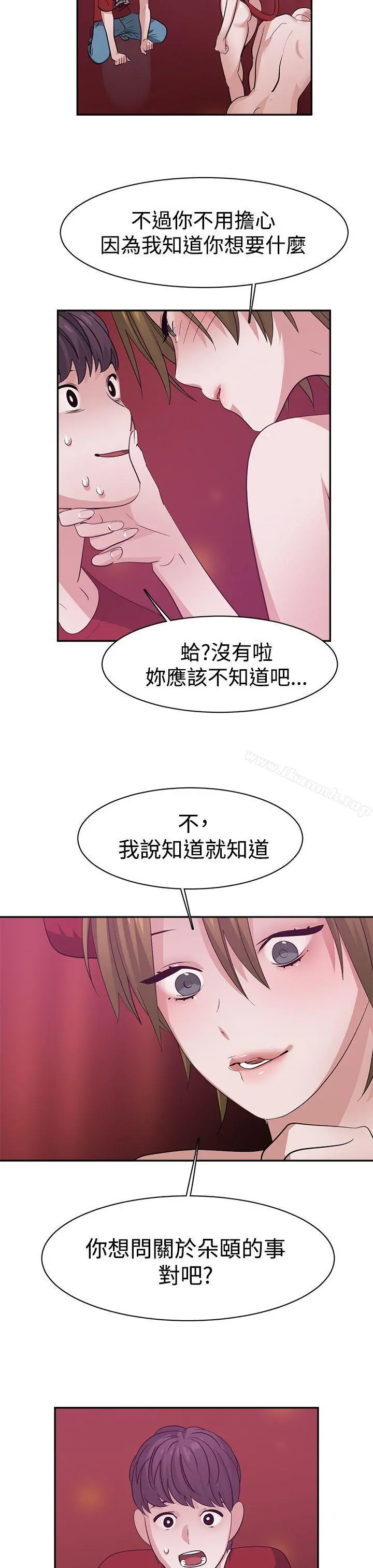 辣魅当家 - 第38话 - page 7