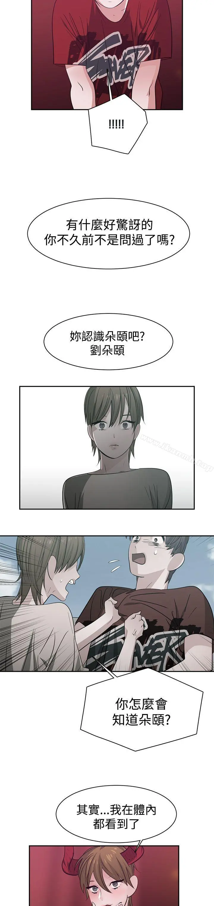 辣魅当家 - 第38话 - page 8