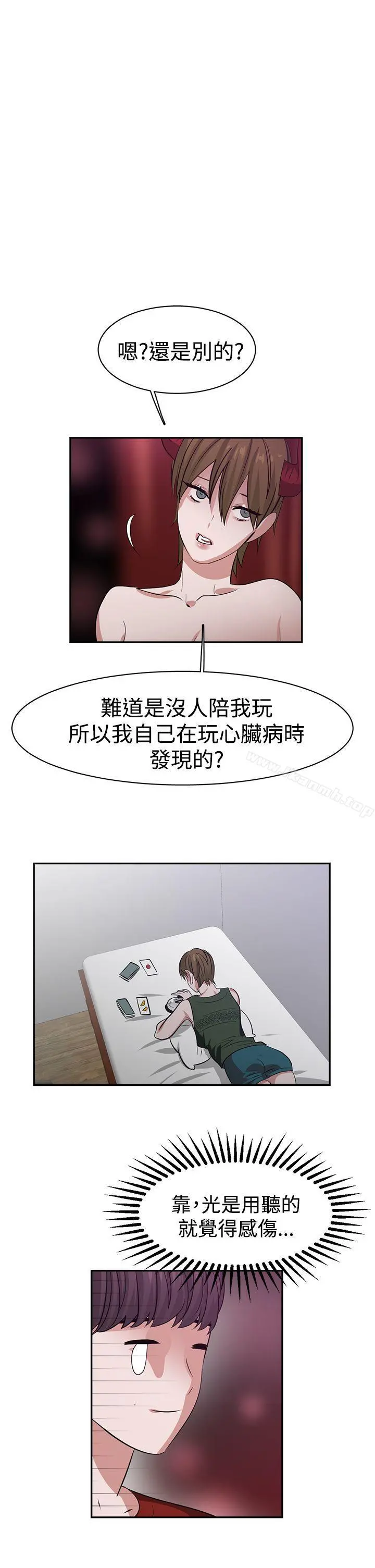 辣魅当家 - 第38话 - page 11