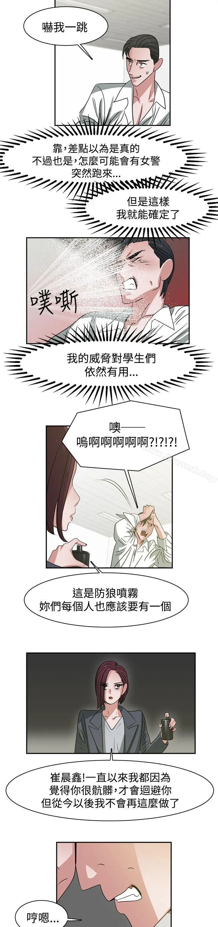 辣魅当家 - 最终话 - page 3