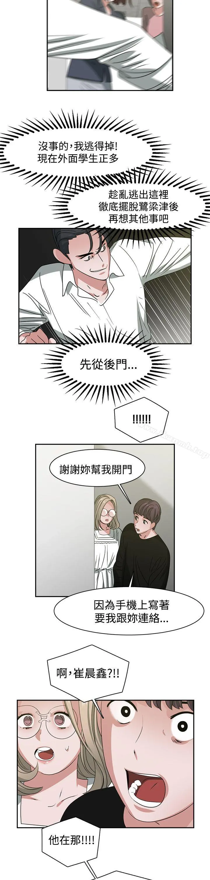 辣魅当家 - 最终话 - page 5