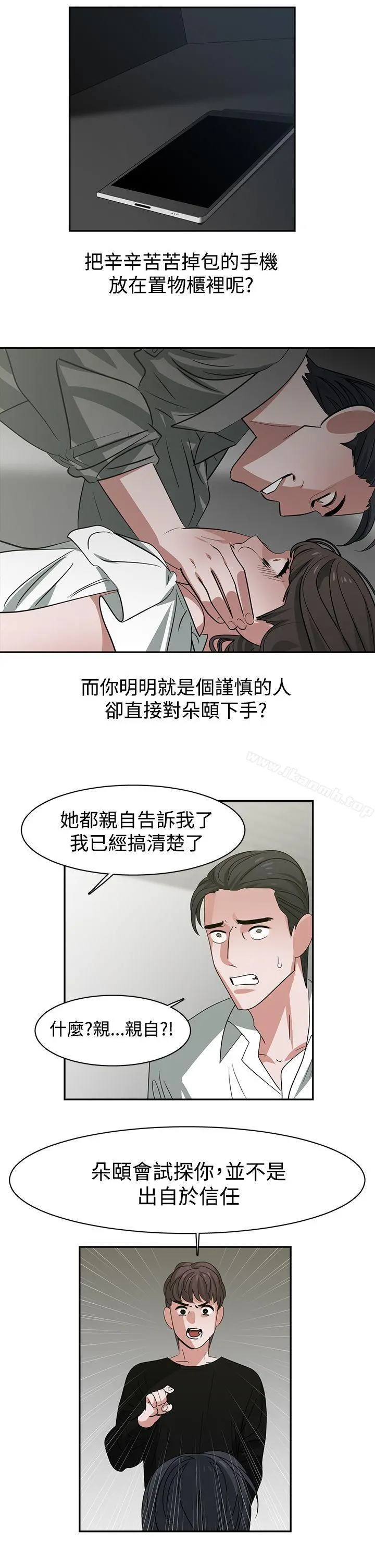 辣魅当家 - 最终话 - page 11
