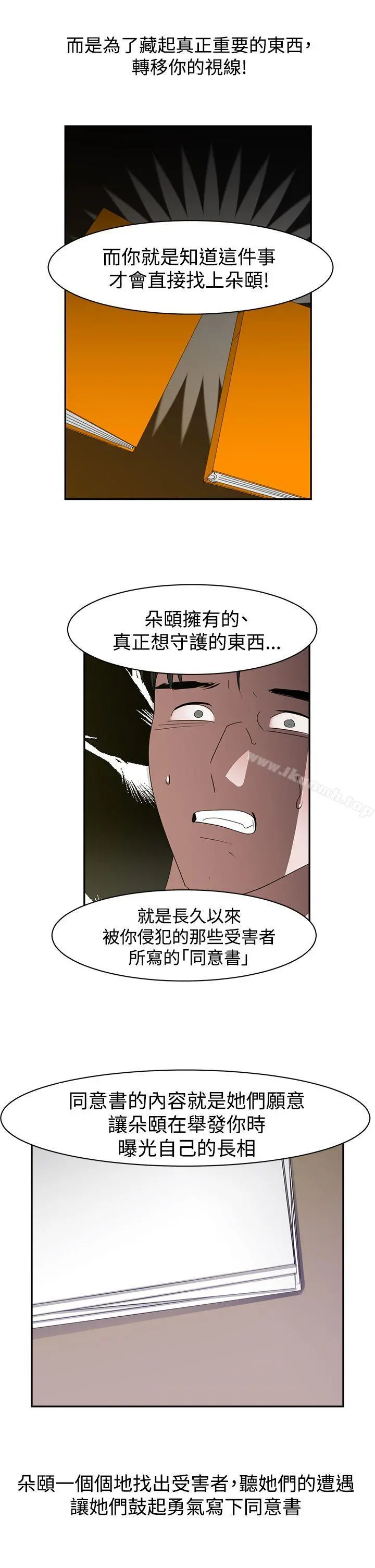 辣魅当家 - 最终话 - page 12