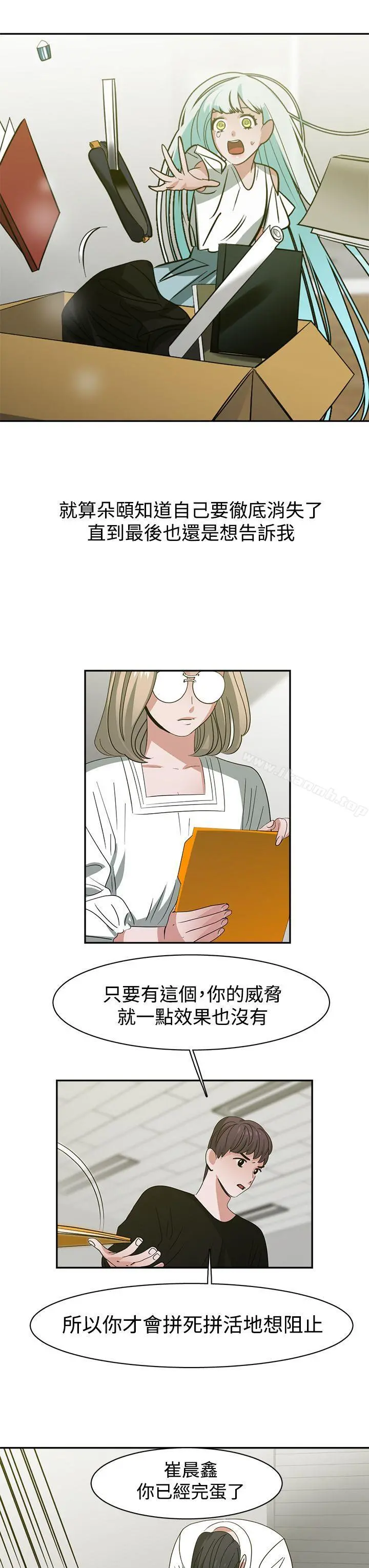 辣魅当家 - 最终话 - page 13