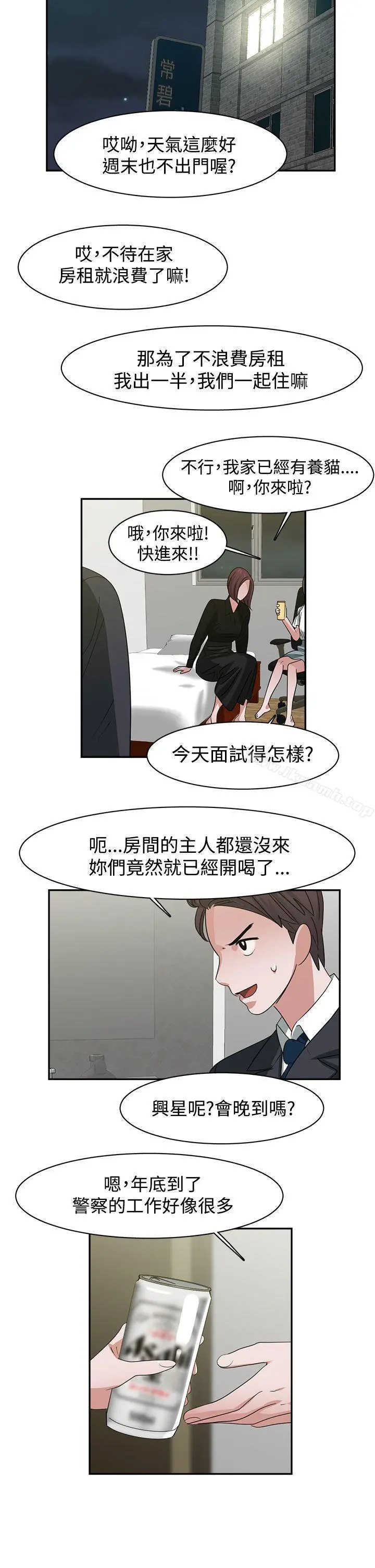 辣魅当家 - 最终话 - page 15